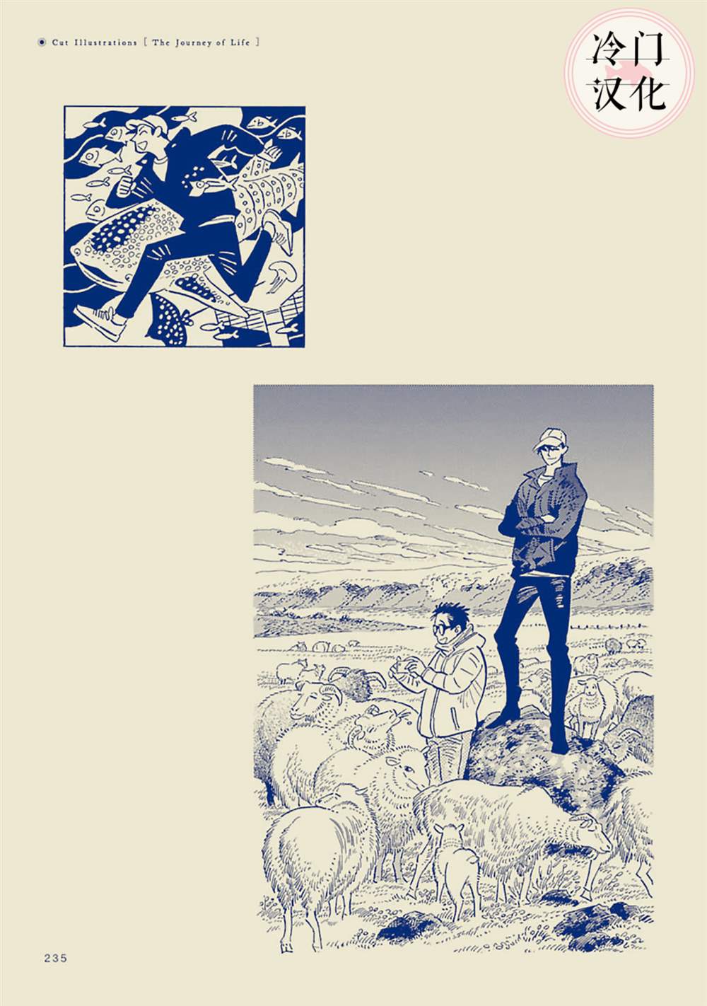 《旅》漫画最新章节旅附录+致谢免费下拉式在线观看章节第【29】张图片