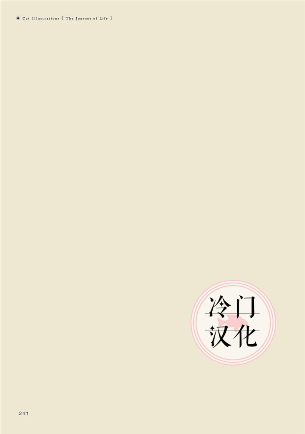 《旅》漫画最新章节旅附录+致谢免费下拉式在线观看章节第【35】张图片