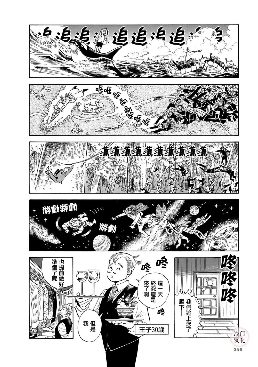 《旅》漫画最新章节第3话免费下拉式在线观看章节第【7】张图片