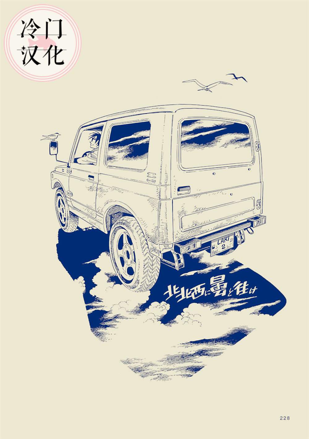 《旅》漫画最新章节旅附录+致谢免费下拉式在线观看章节第【24】张图片