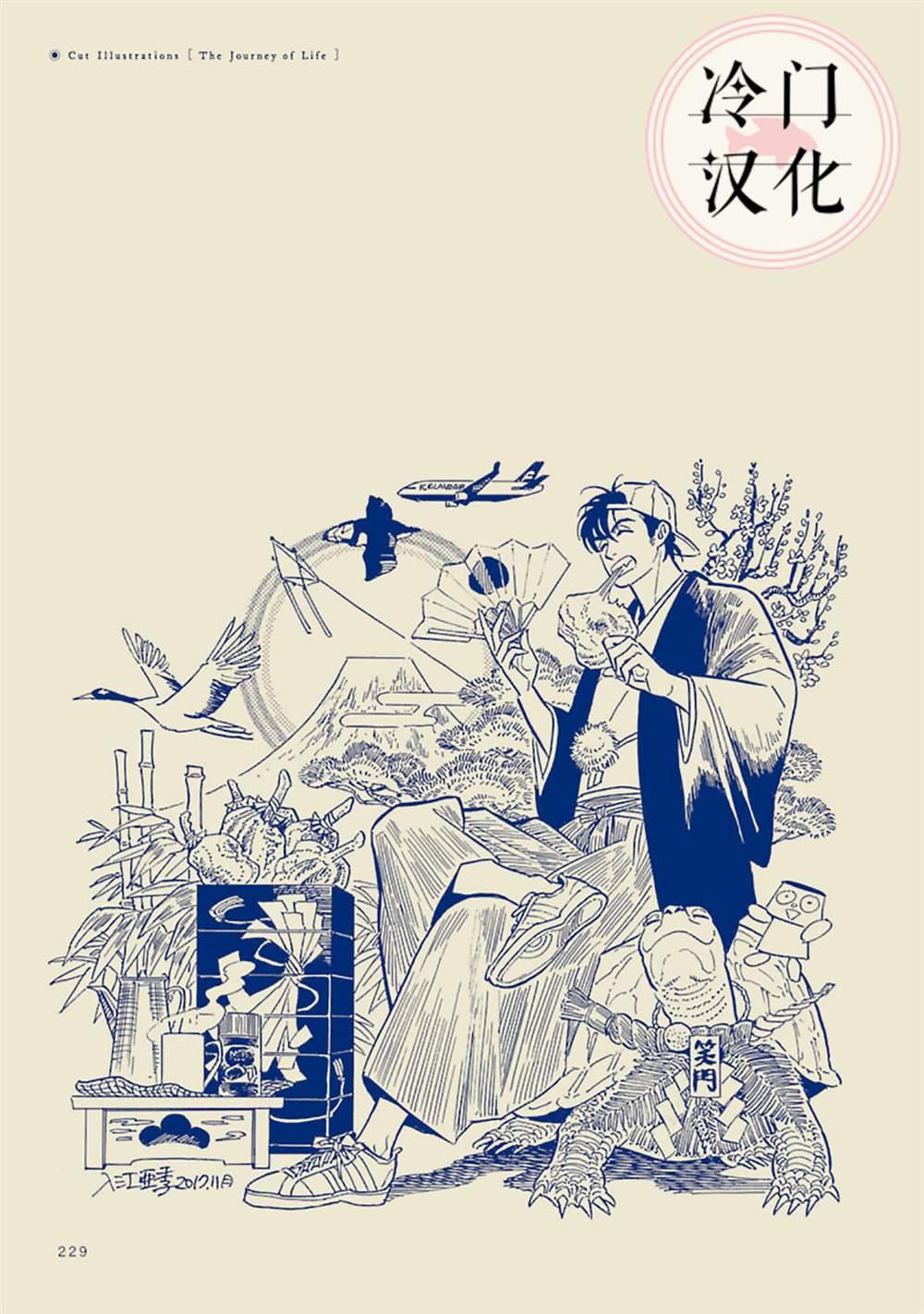 《旅》漫画最新章节旅附录+致谢免费下拉式在线观看章节第【25】张图片
