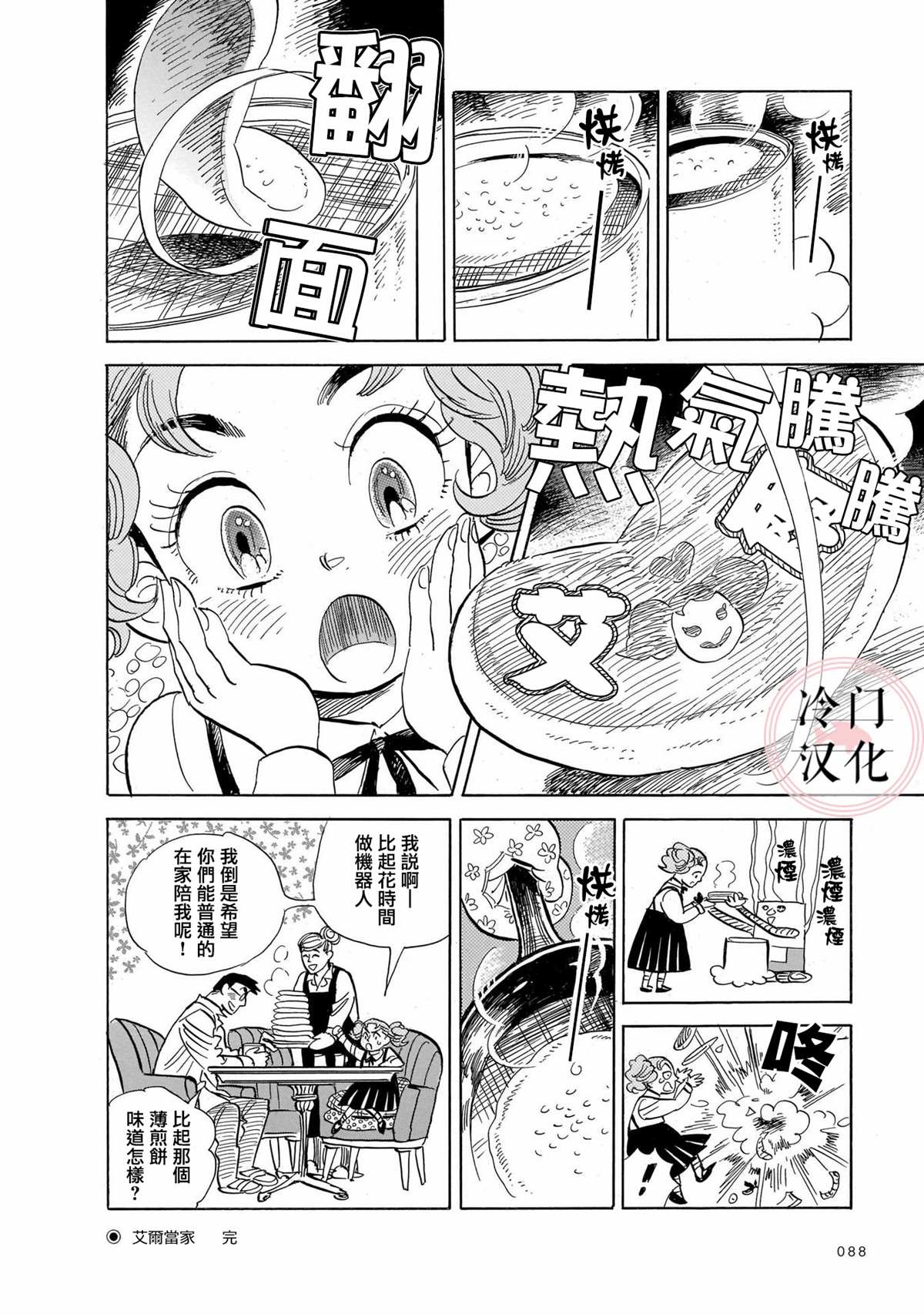 《旅》漫画最新章节第8话免费下拉式在线观看章节第【5】张图片