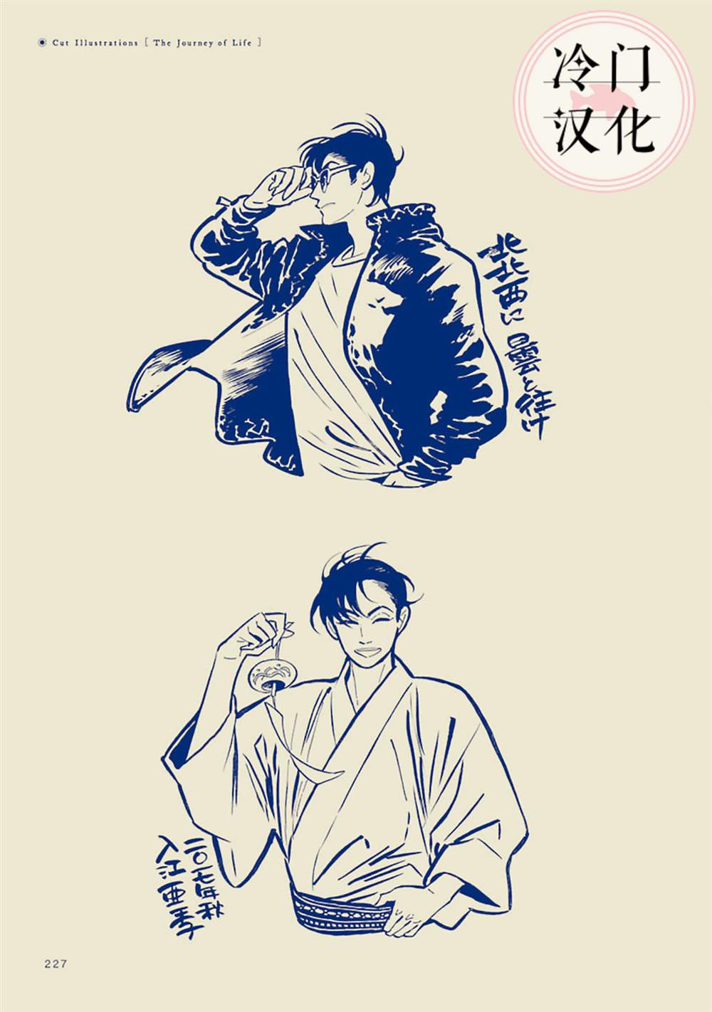 《旅》漫画最新章节旅附录+致谢免费下拉式在线观看章节第【23】张图片