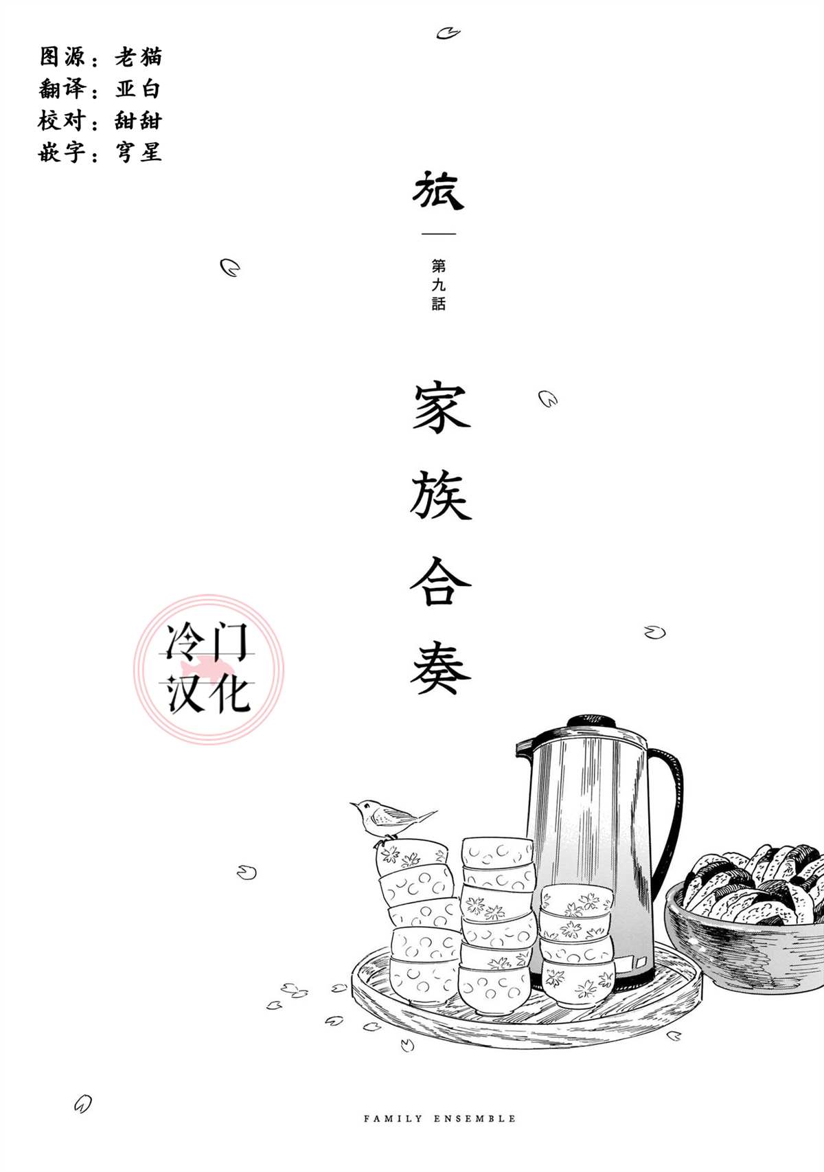 《旅》漫画最新章节第9话免费下拉式在线观看章节第【1】张图片