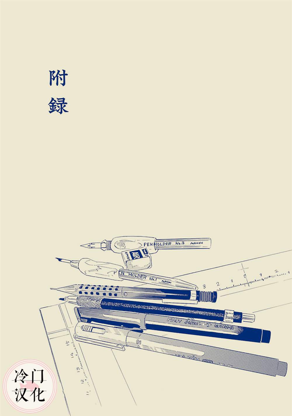 《旅》漫画最新章节旅附录+致谢免费下拉式在线观看章节第【3】张图片