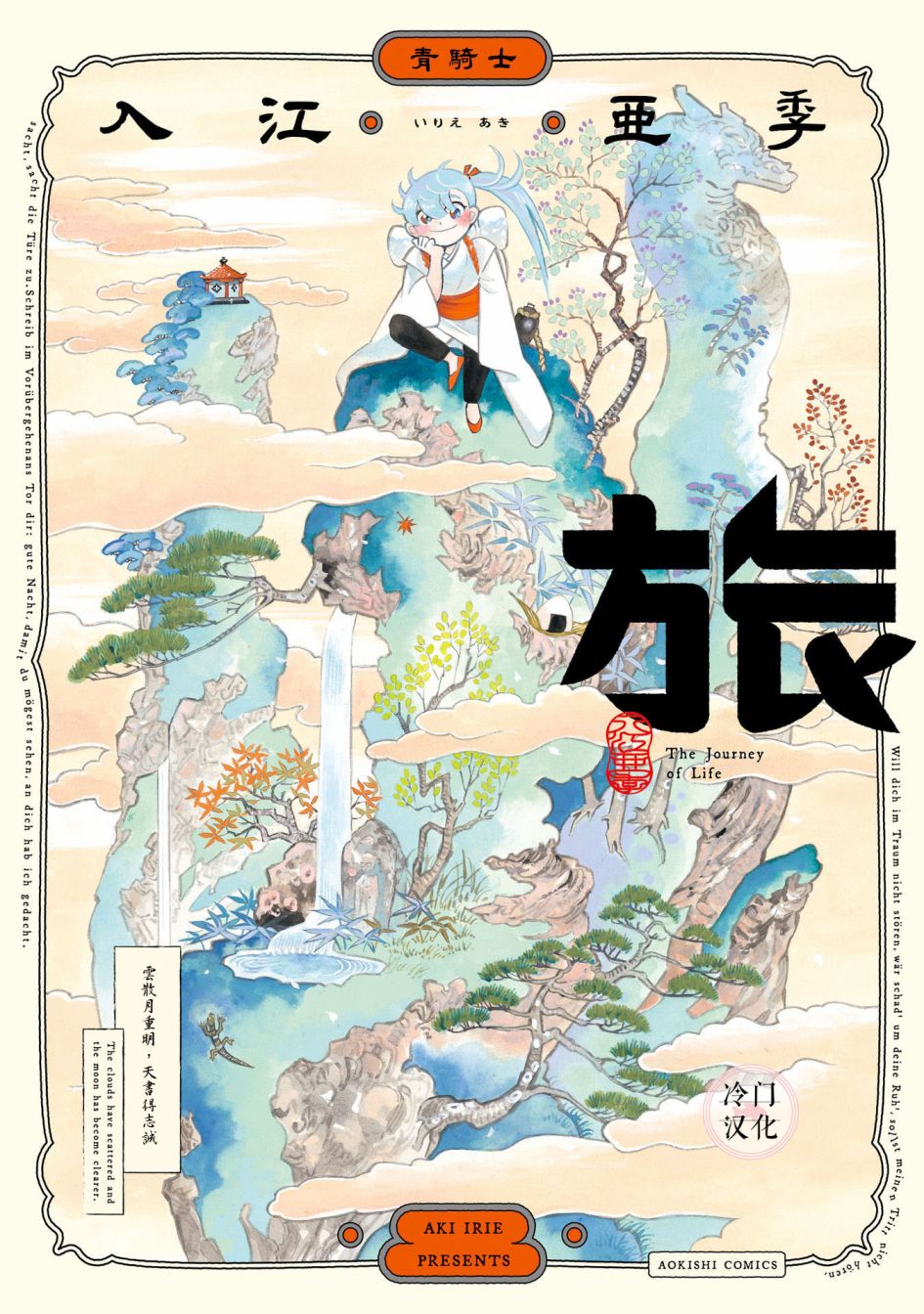 《旅》漫画最新章节第1话免费下拉式在线观看章节第【1】张图片