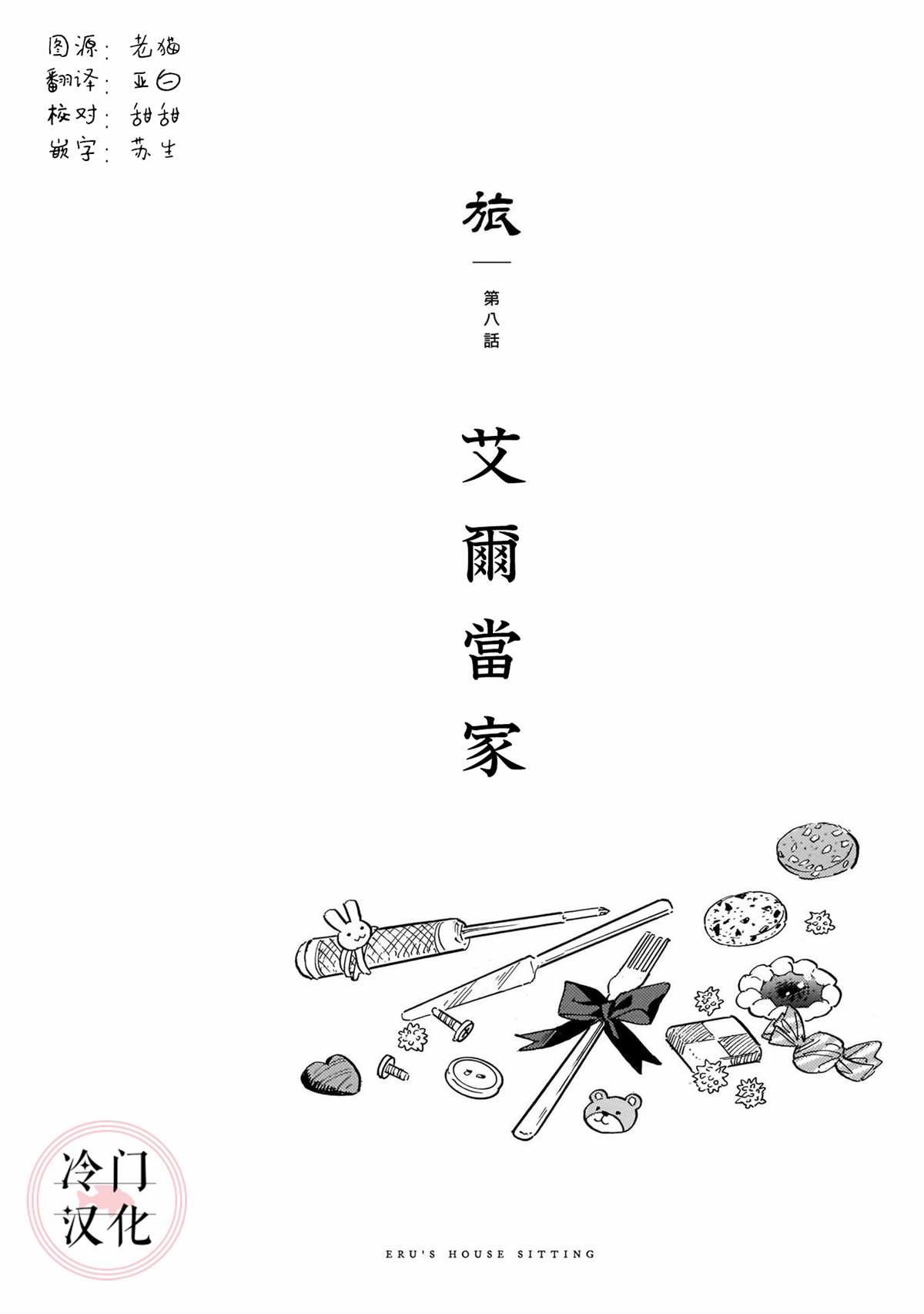 《旅》漫画最新章节第8话免费下拉式在线观看章节第【1】张图片