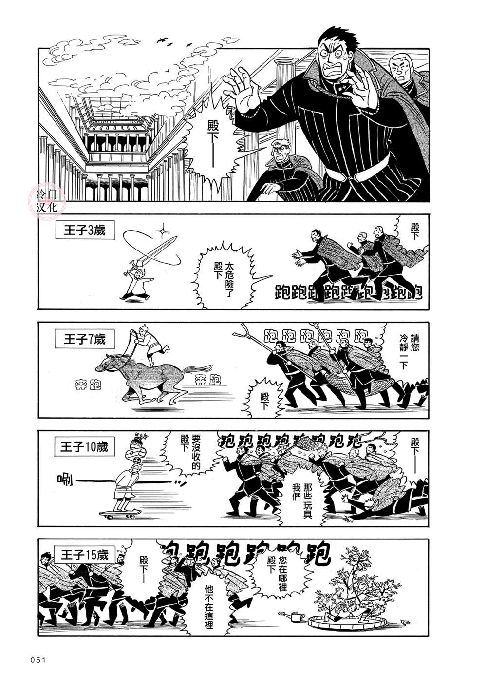 《旅》漫画最新章节第3话免费下拉式在线观看章节第【2】张图片