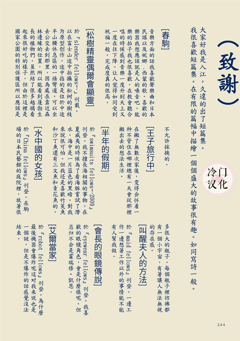 《旅》漫画最新章节旅附录+致谢免费下拉式在线观看章节第【38】张图片