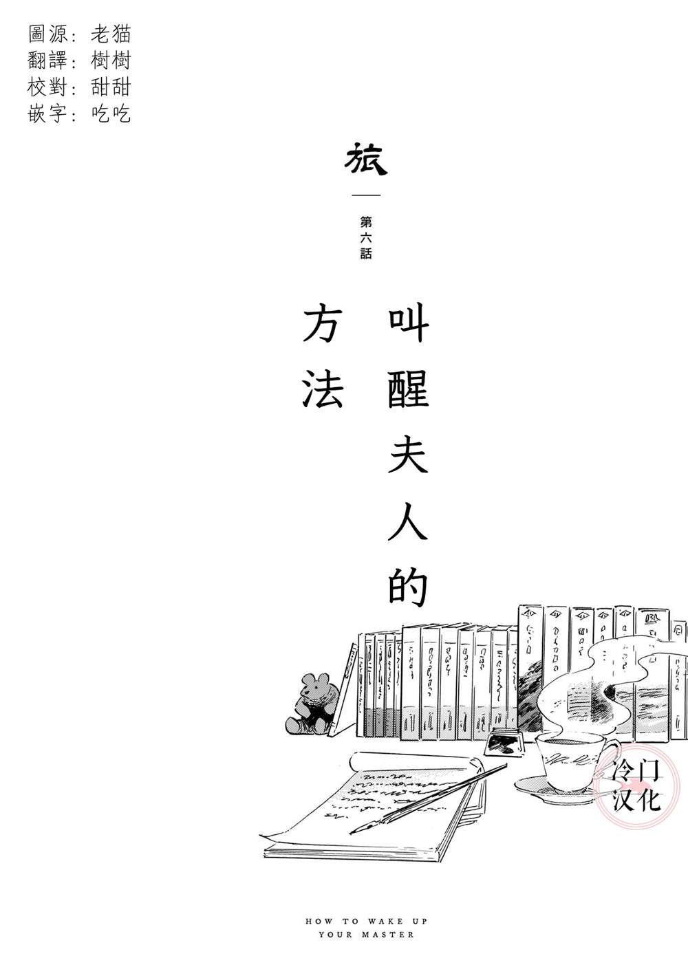 《旅》漫画最新章节第6话免费下拉式在线观看章节第【1】张图片