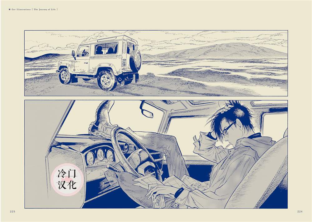 《旅》漫画最新章节旅附录+致谢免费下拉式在线观看章节第【21】张图片