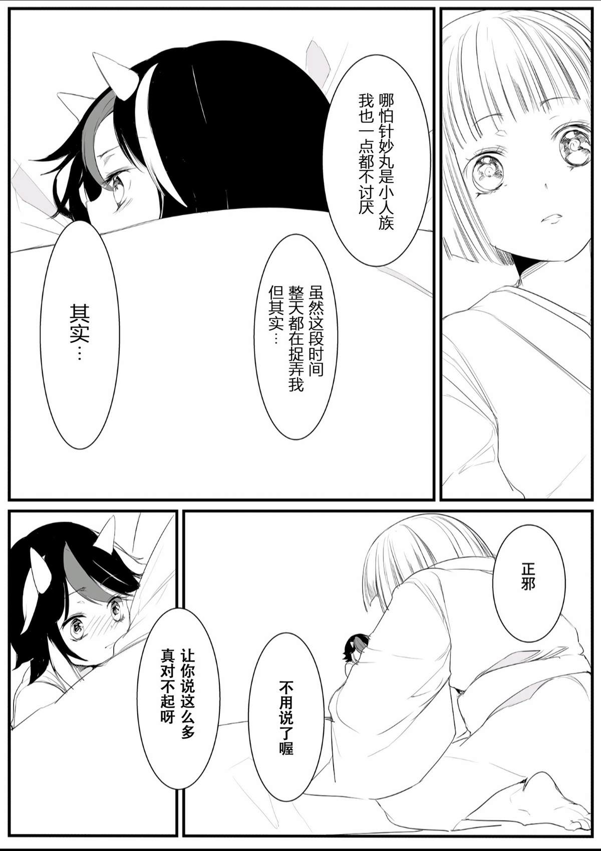 《如何去爱一只小野兽》漫画最新章节短篇免费下拉式在线观看章节第【51】张图片