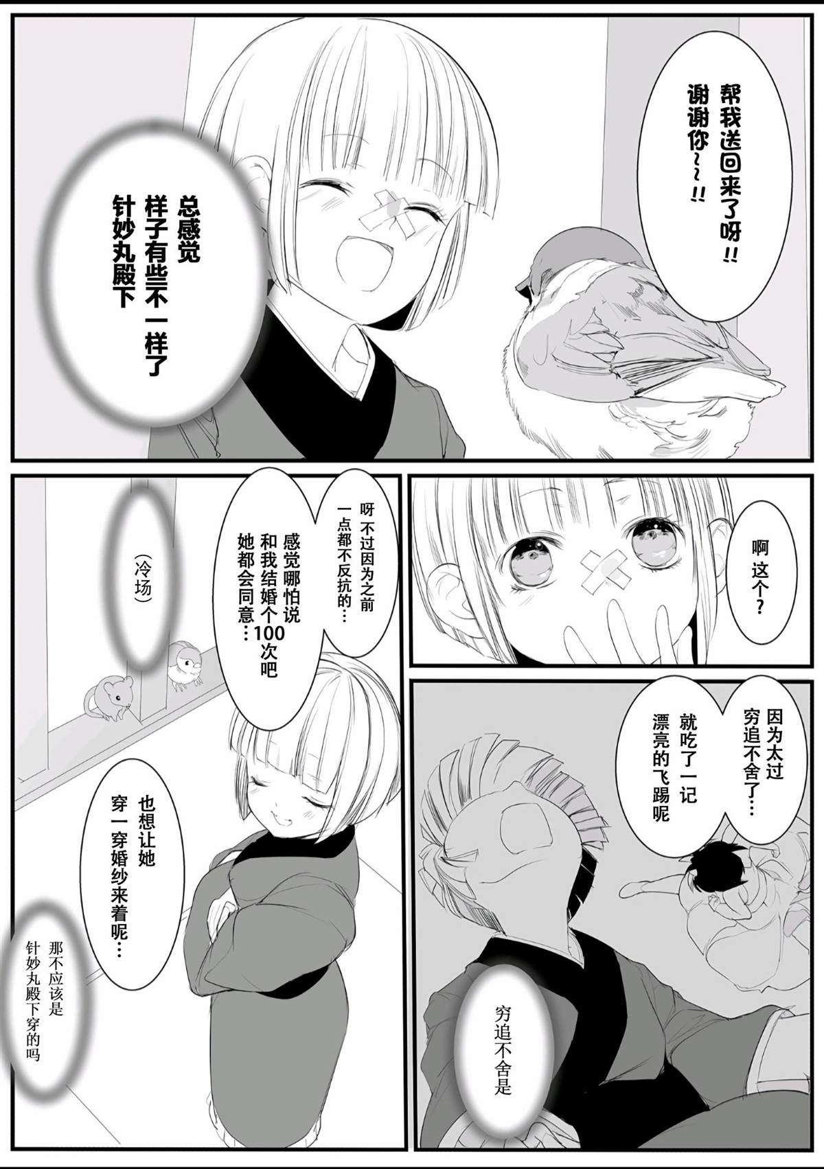 《如何去爱一只小野兽》漫画最新章节短篇免费下拉式在线观看章节第【24】张图片