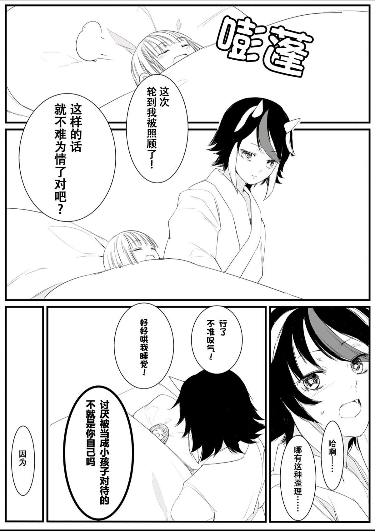 《如何去爱一只小野兽》漫画最新章节短篇免费下拉式在线观看章节第【59】张图片