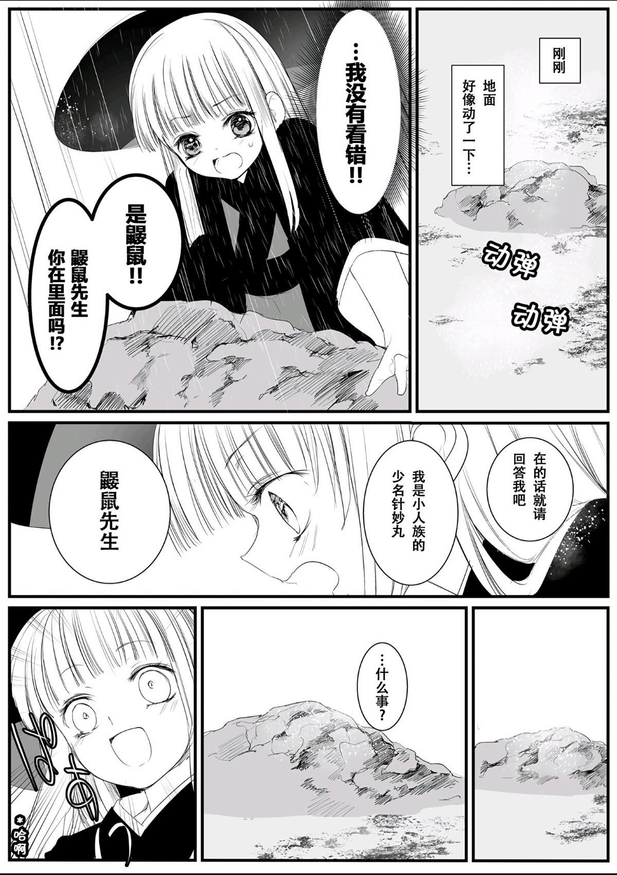 《如何去爱一只小野兽》漫画最新章节短篇免费下拉式在线观看章节第【38】张图片