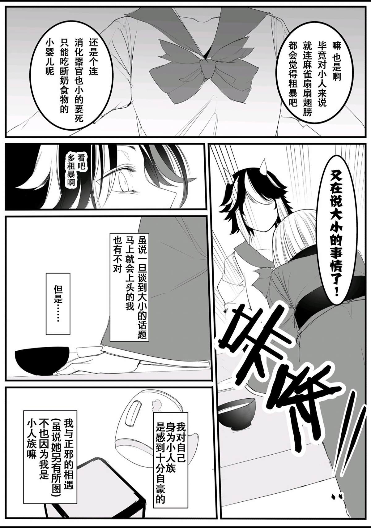 《如何去爱一只小野兽》漫画最新章节短篇免费下拉式在线观看章节第【4】张图片