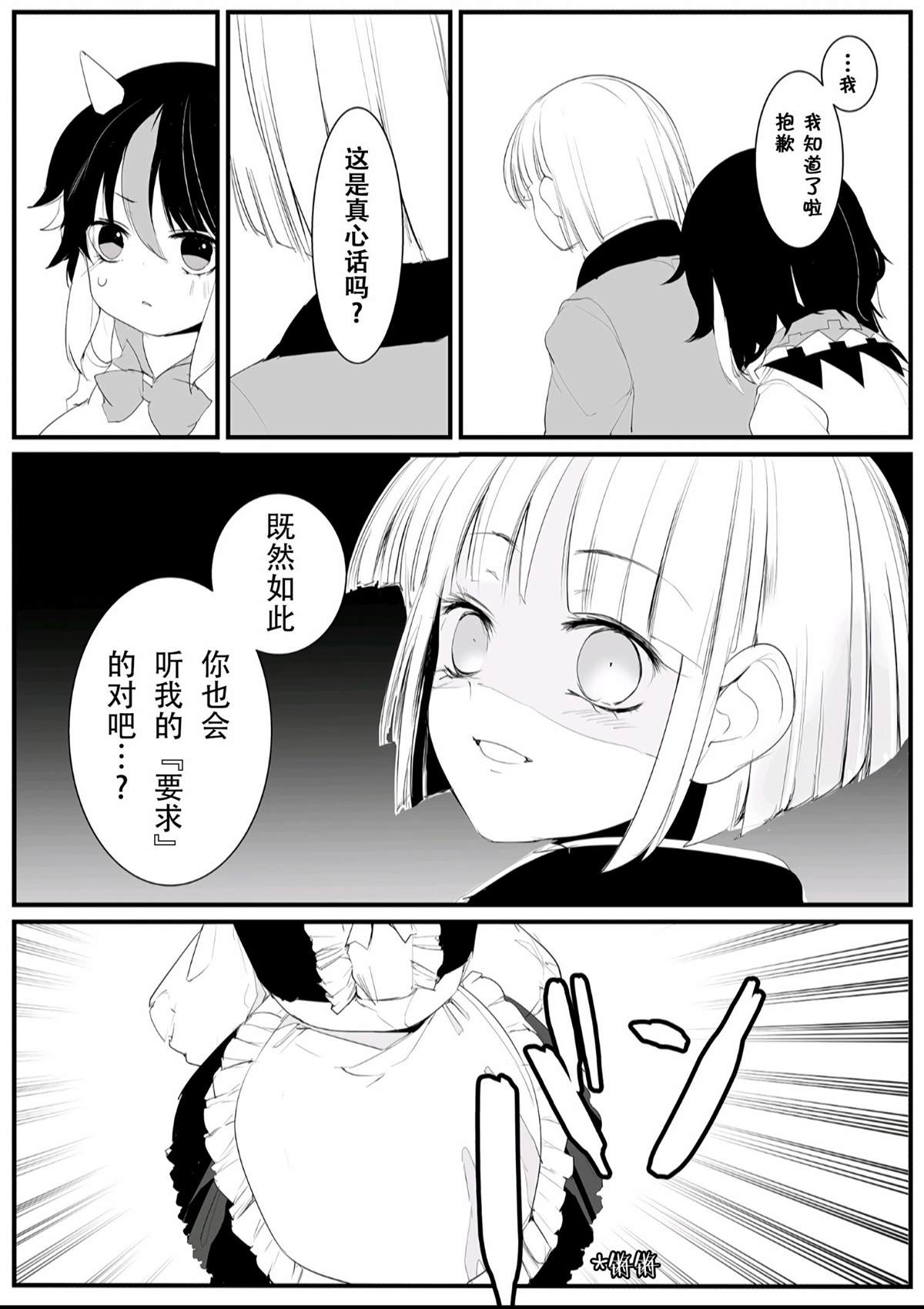 《如何去爱一只小野兽》漫画最新章节短篇免费下拉式在线观看章节第【12】张图片