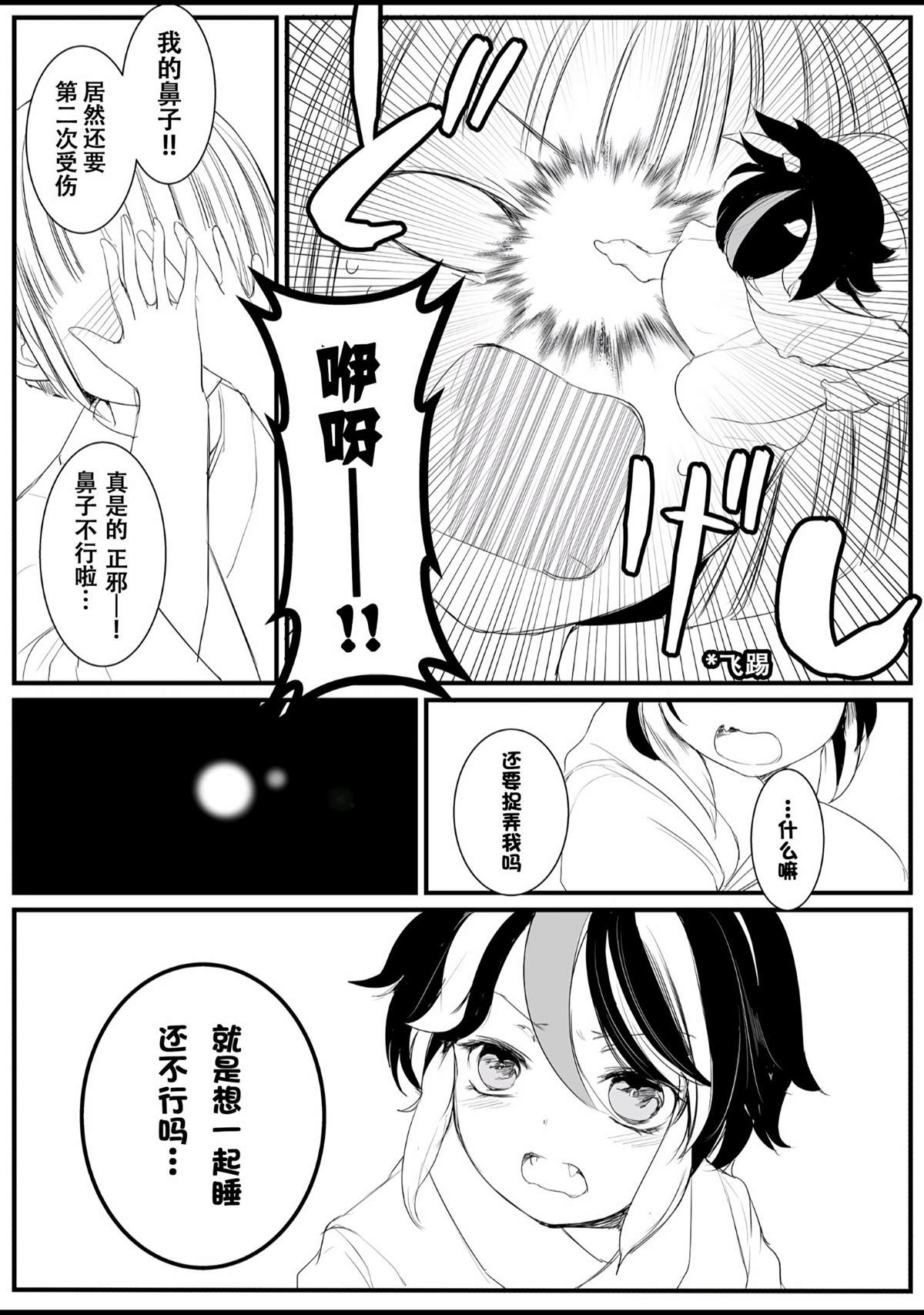 《如何去爱一只小野兽》漫画最新章节短篇免费下拉式在线观看章节第【33】张图片