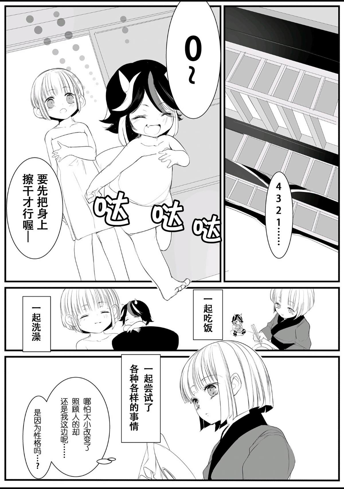 《如何去爱一只小野兽》漫画最新章节短篇免费下拉式在线观看章节第【29】张图片