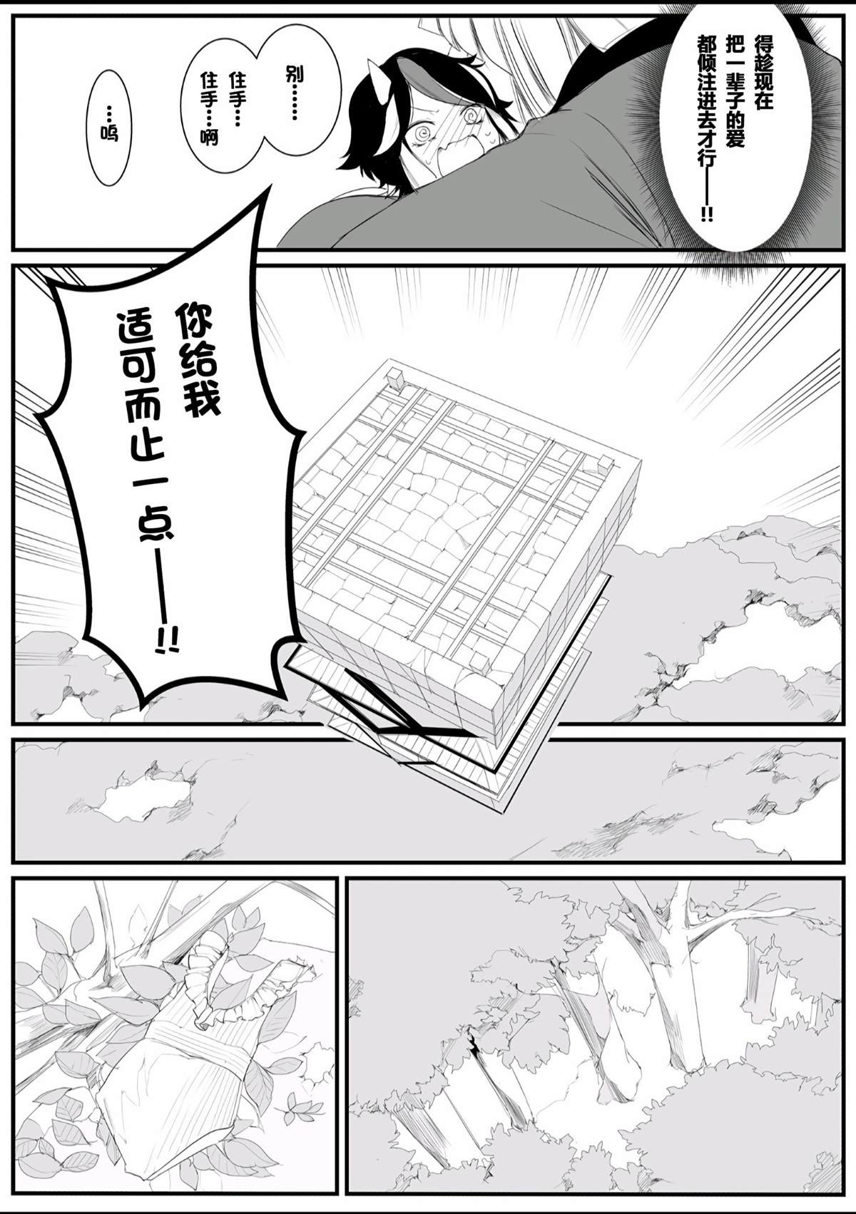 《如何去爱一只小野兽》漫画最新章节短篇免费下拉式在线观看章节第【22】张图片