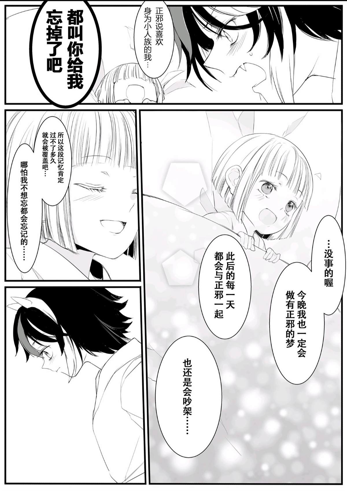 《如何去爱一只小野兽》漫画最新章节短篇免费下拉式在线观看章节第【60】张图片