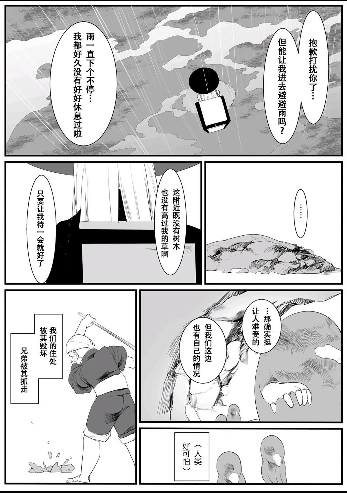 《如何去爱一只小野兽》漫画最新章节短篇免费下拉式在线观看章节第【39】张图片