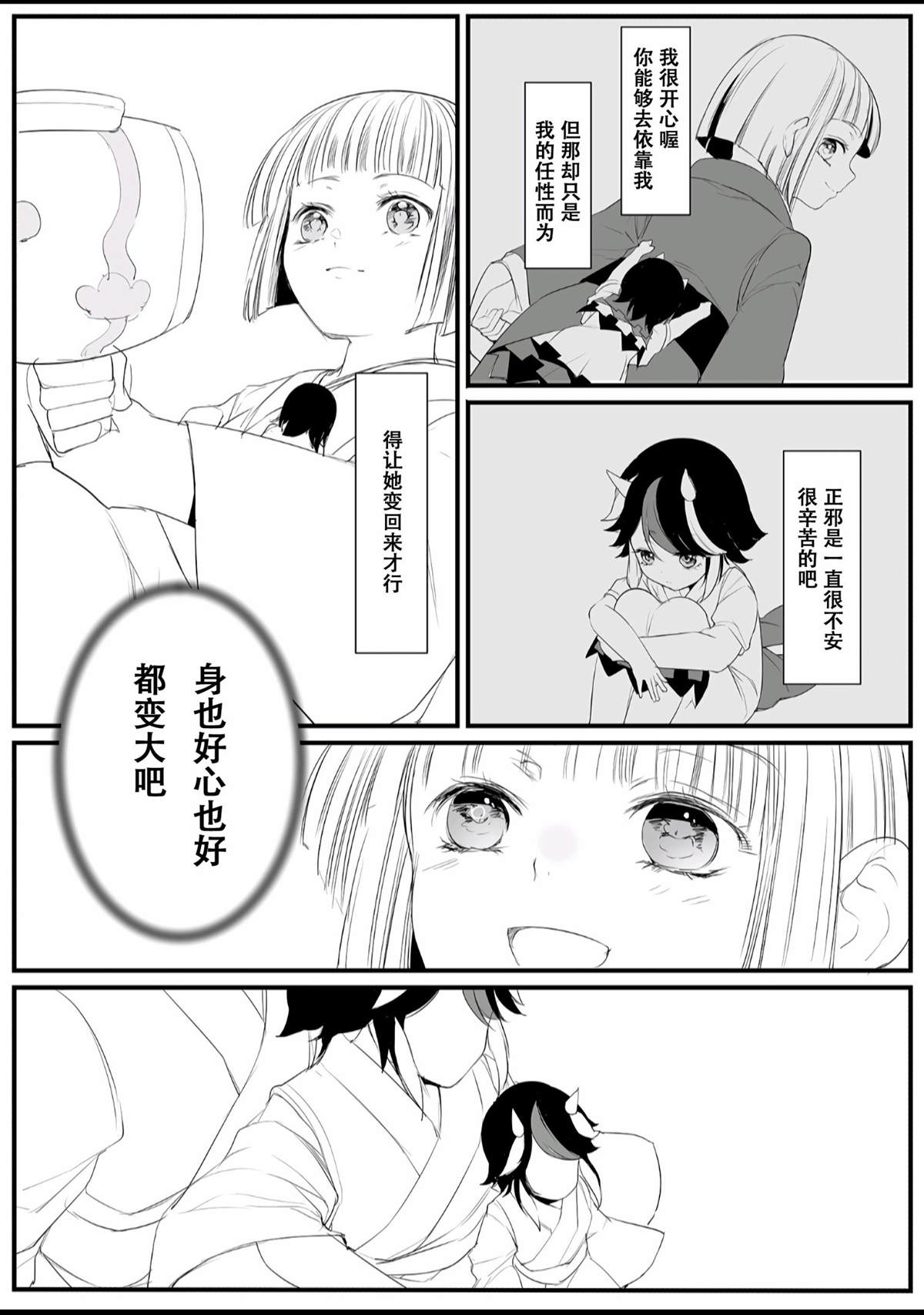 《如何去爱一只小野兽》漫画最新章节短篇免费下拉式在线观看章节第【53】张图片