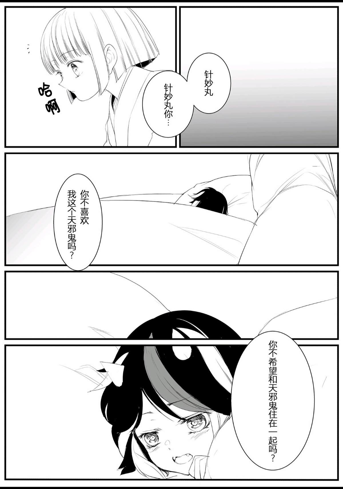 《如何去爱一只小野兽》漫画最新章节短篇免费下拉式在线观看章节第【50】张图片