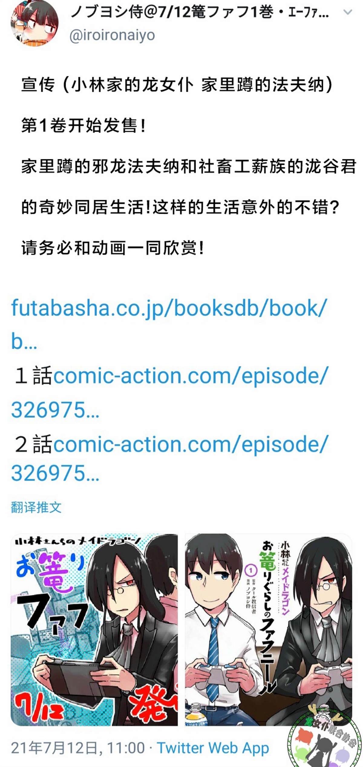 《小林家的龙女仆-官方推特图》漫画最新章节第3话  21年7月13日免费下拉式在线观看章节第【1】张图片