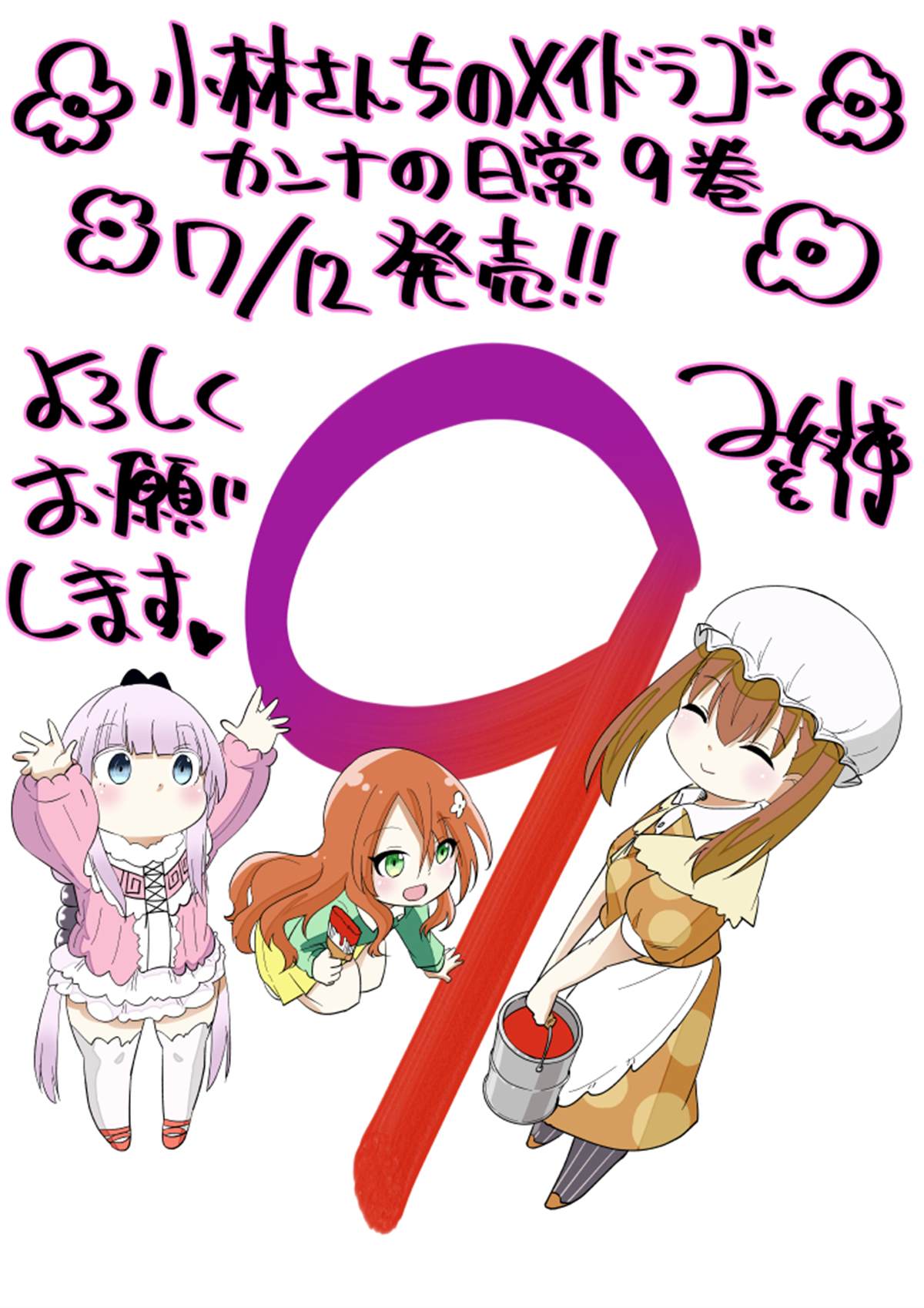 《小林家的龙女仆-官方推特图》漫画最新章节第3话  21年7月13日免费下拉式在线观看章节第【6】张图片