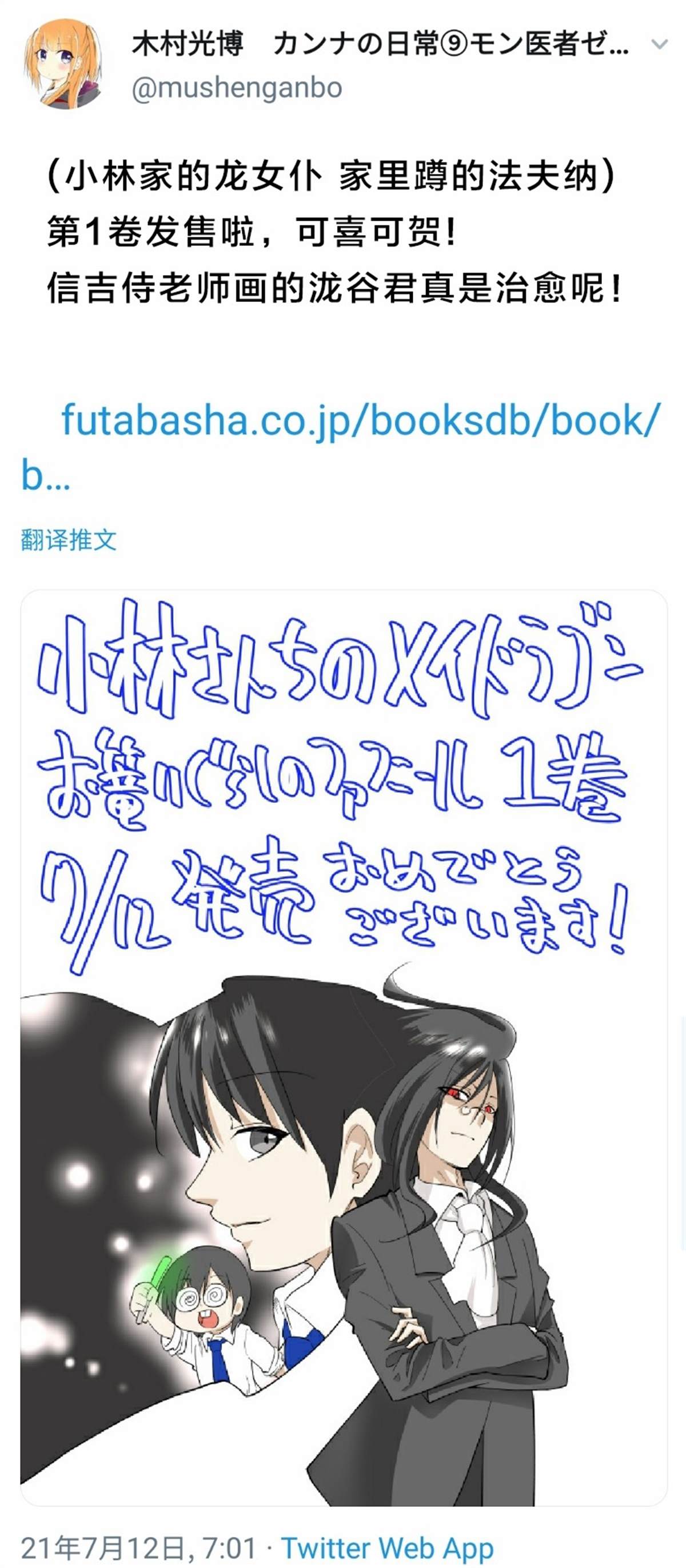 《小林家的龙女仆-官方推特图》漫画最新章节第3话  21年7月13日免费下拉式在线观看章节第【5】张图片