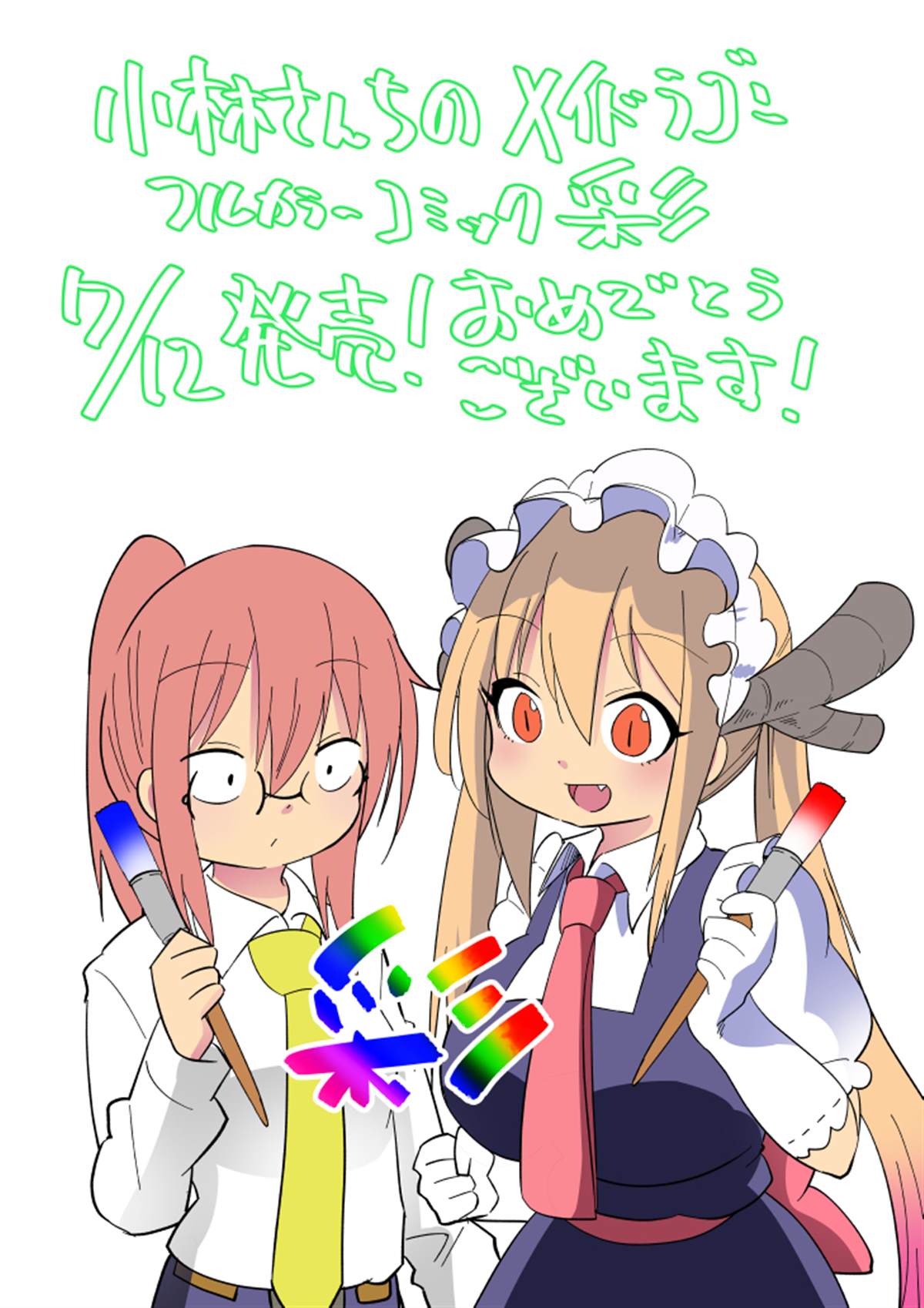 《小林家的龙女仆-官方推特图》漫画最新章节第3话  21年7月13日免费下拉式在线观看章节第【10】张图片