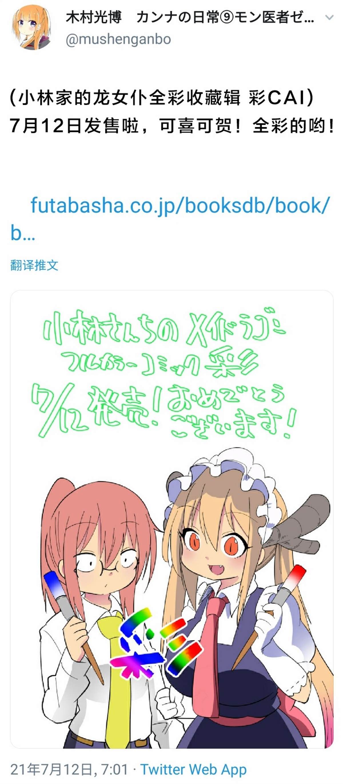 《小林家的龙女仆-官方推特图》漫画最新章节第3话  21年7月13日免费下拉式在线观看章节第【4】张图片