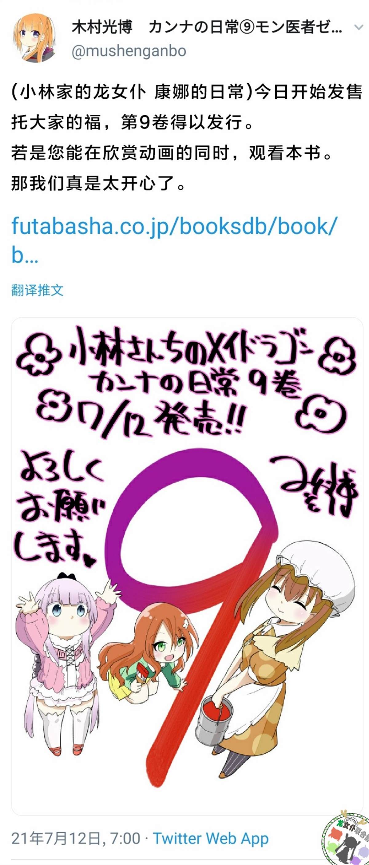 《小林家的龙女仆-官方推特图》漫画最新章节第3话  21年7月13日免费下拉式在线观看章节第【2】张图片