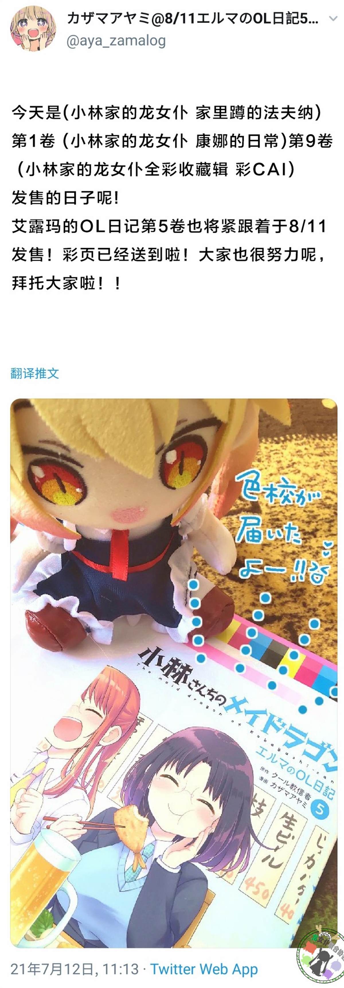 《小林家的龙女仆-官方推特图》漫画最新章节第3话  21年7月13日免费下拉式在线观看章节第【3】张图片