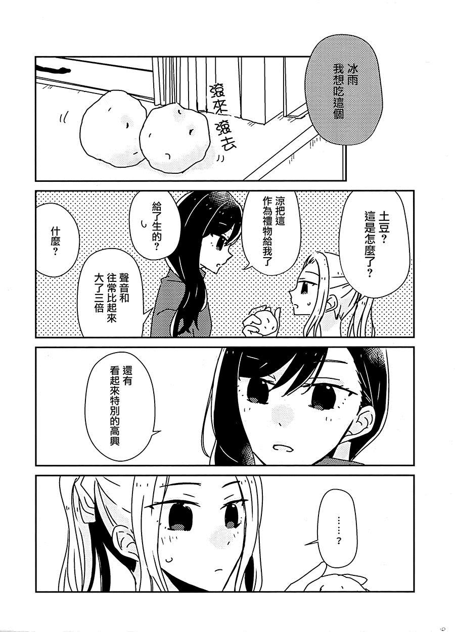 《Girls Talk》漫画最新章节第1话免费下拉式在线观看章节第【13】张图片