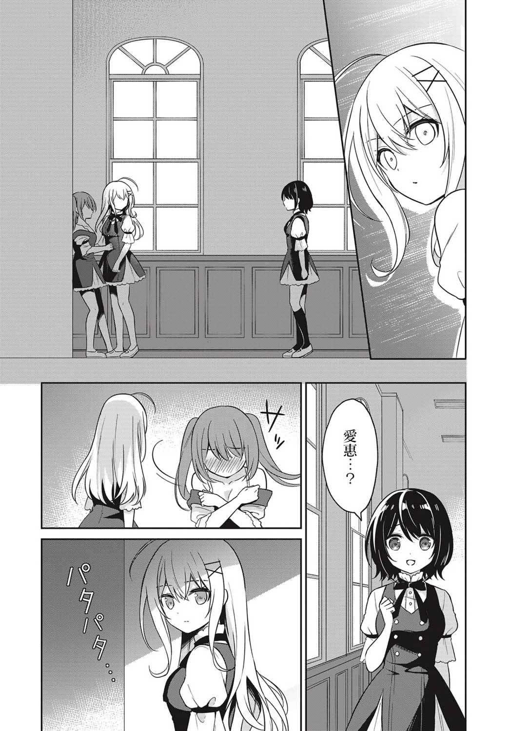 《少女暂停中》漫画最新章节第1话免费下拉式在线观看章节第【24】张图片