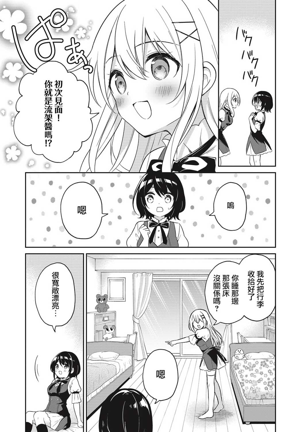 《少女暂停中》漫画最新章节第1话免费下拉式在线观看章节第【5】张图片