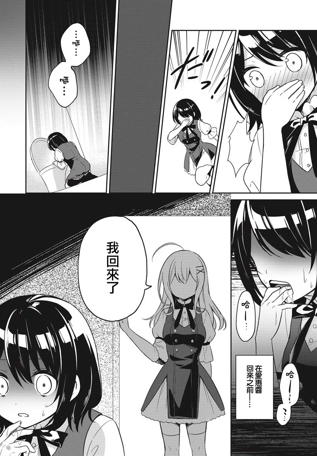 《少女暂停中》漫画最新章节第1话免费下拉式在线观看章节第【18】张图片