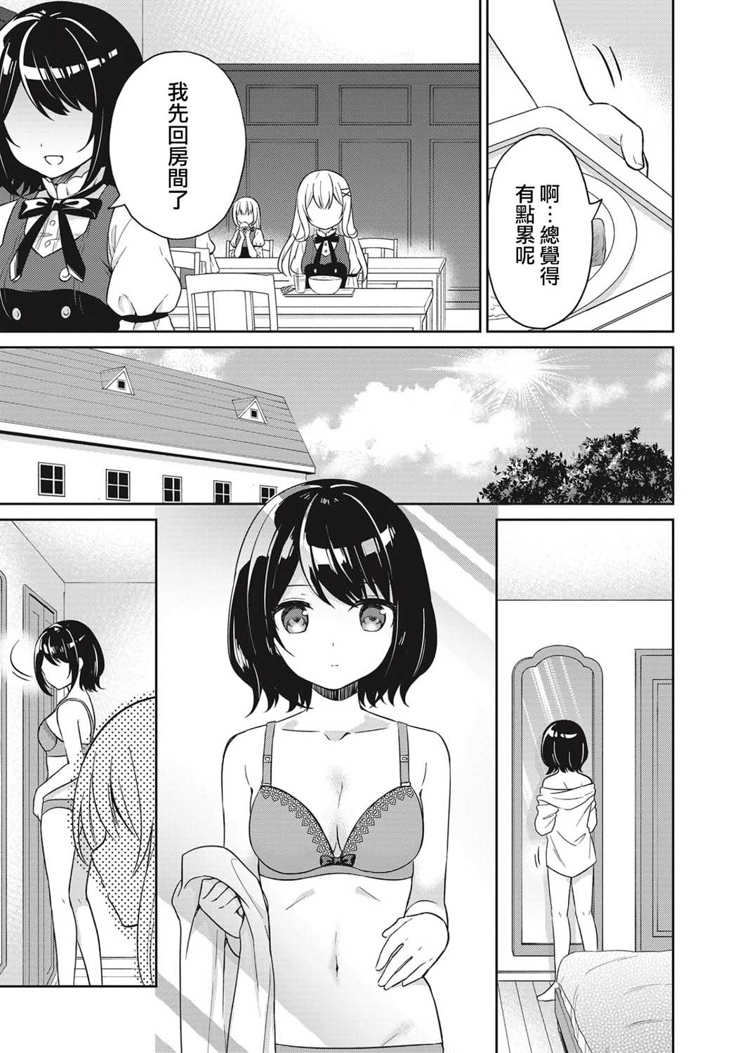 《少女暂停中》漫画最新章节第1话免费下拉式在线观看章节第【13】张图片