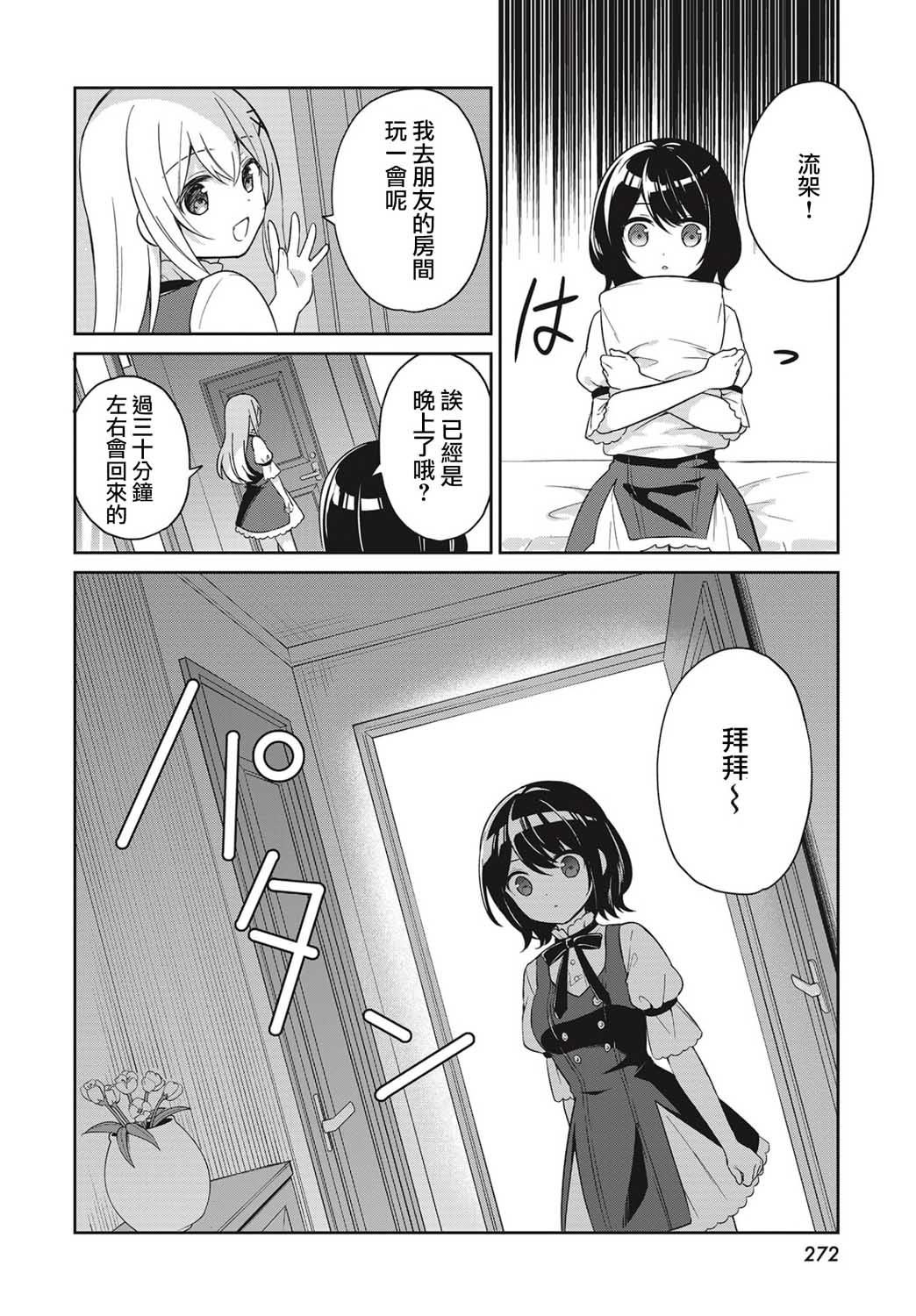 《少女暂停中》漫画最新章节第1话免费下拉式在线观看章节第【16】张图片