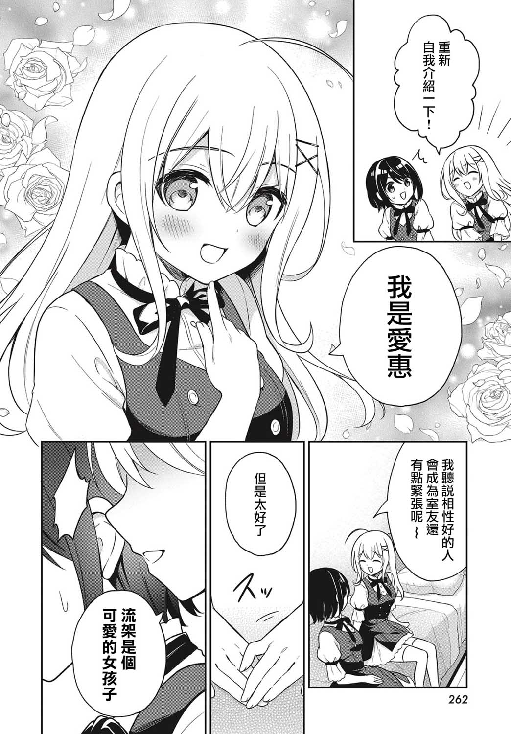 《少女暂停中》漫画最新章节第1话免费下拉式在线观看章节第【6】张图片