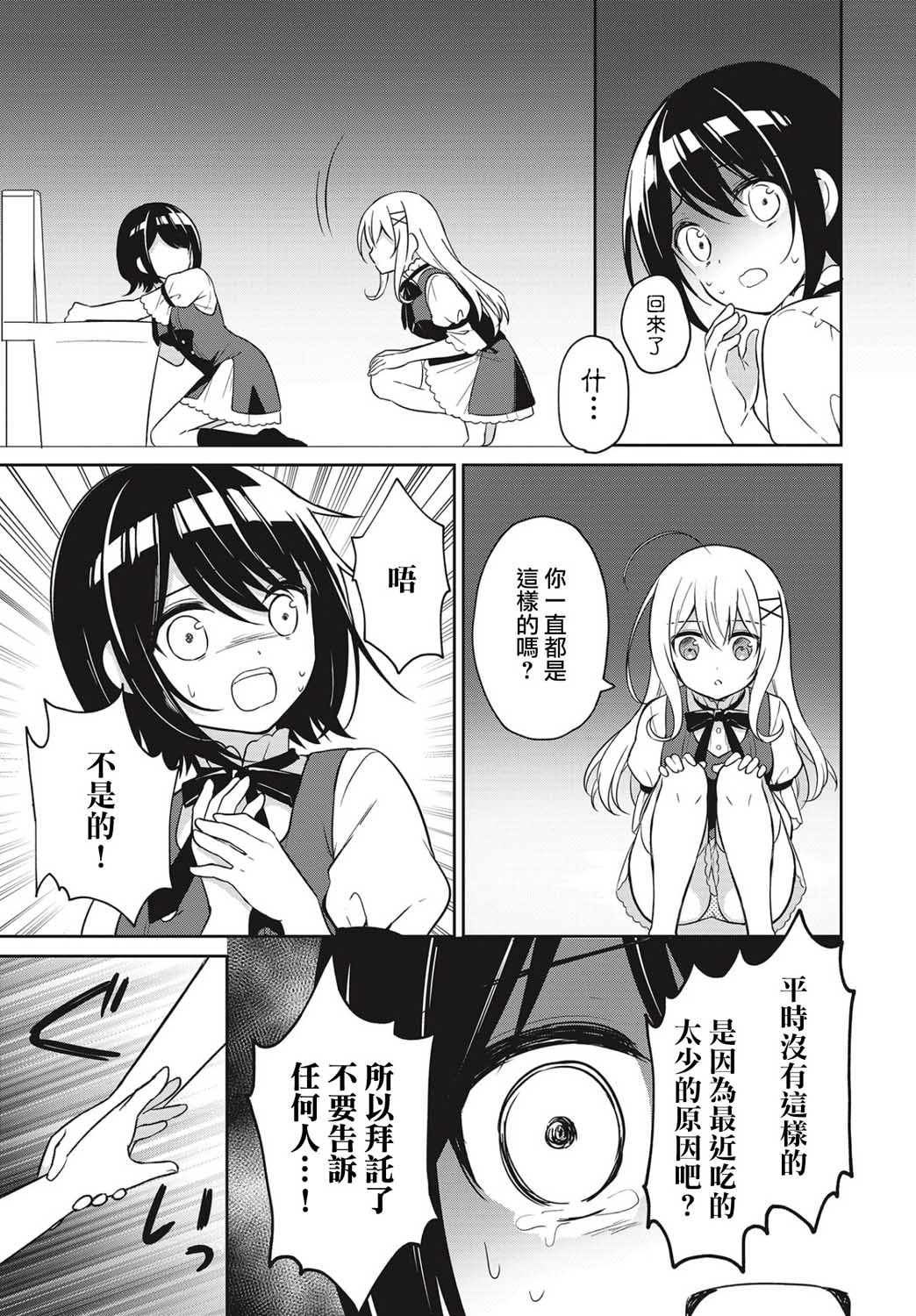 《少女暂停中》漫画最新章节第1话免费下拉式在线观看章节第【19】张图片