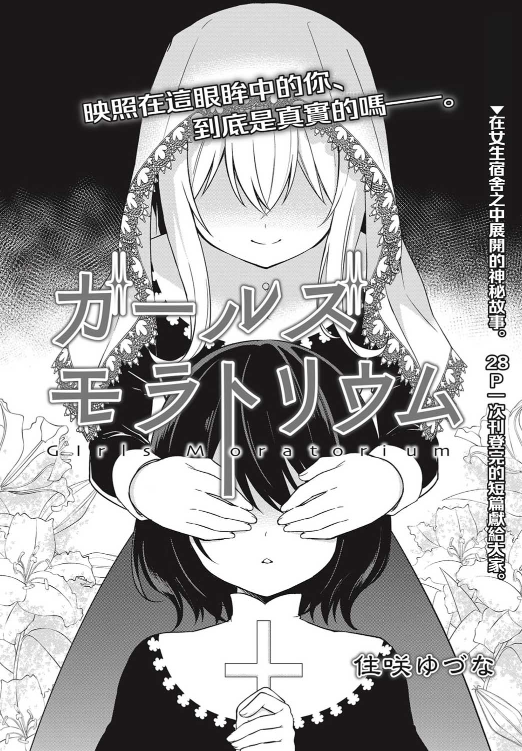 《少女暂停中》漫画最新章节第1话免费下拉式在线观看章节第【2】张图片