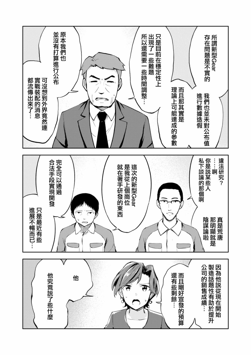 《机战少女Alice官方四格短篇集》漫画最新章节胧月外传19话免费下拉式在线观看章节第【10】张图片