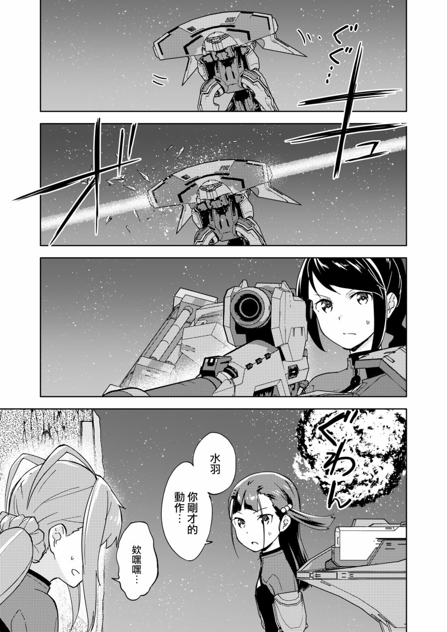 《机战少女Alice官方四格短篇集》漫画最新章节胧月外传08话免费下拉式在线观看章节第【18】张图片