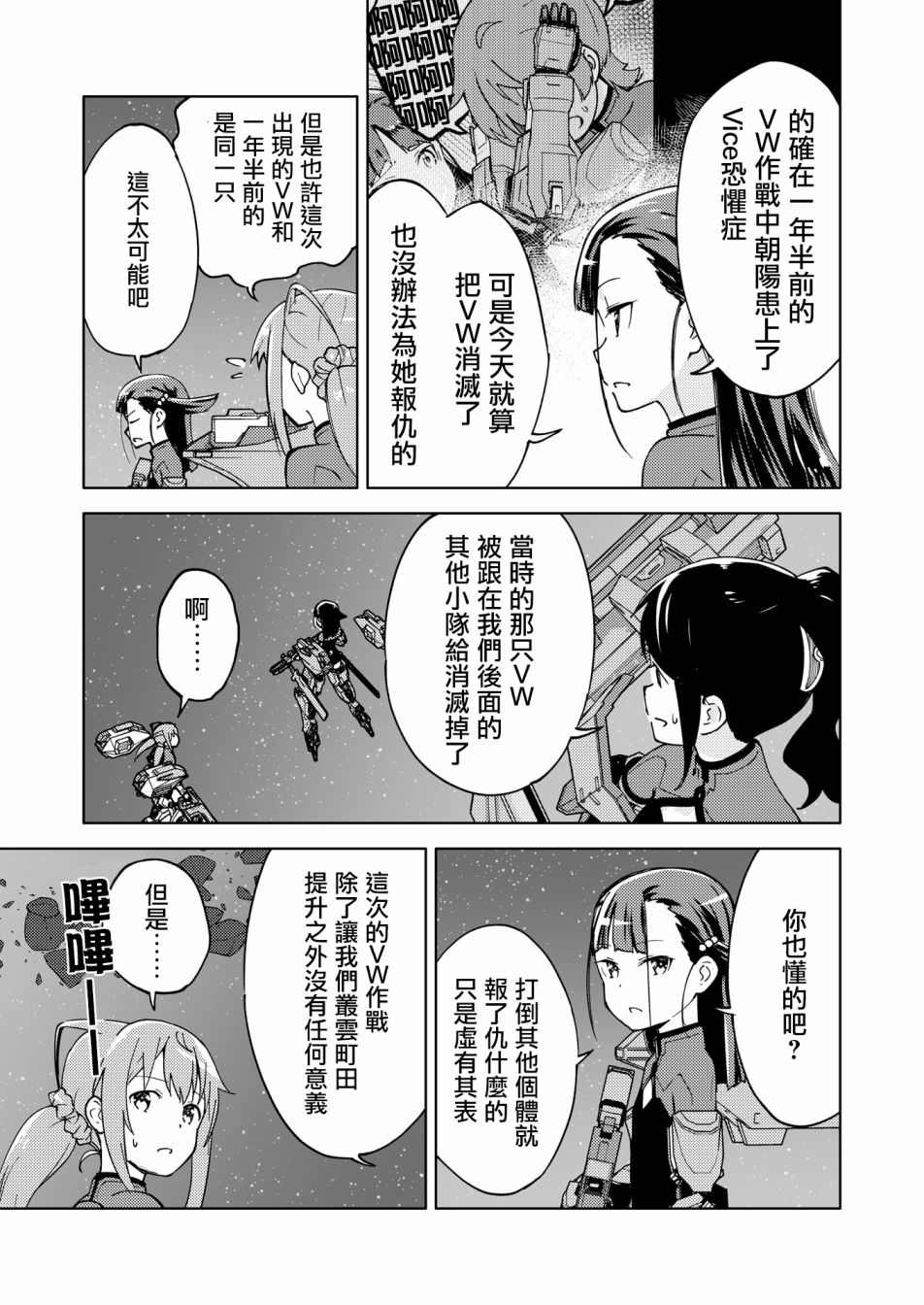 《机战少女Alice官方四格短篇集》漫画最新章节胧月外传12免费下拉式在线观看章节第【5】张图片