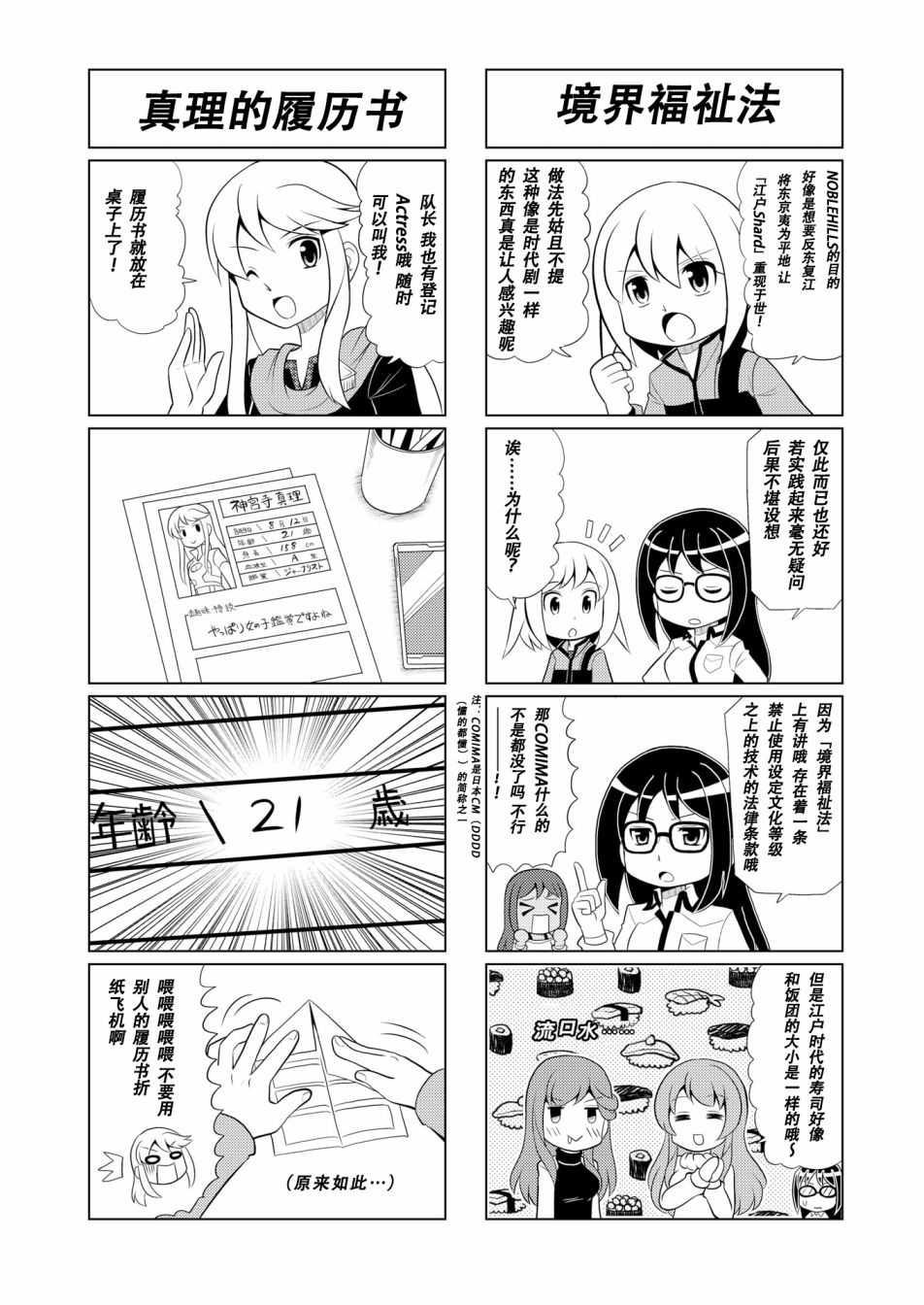 《机战少女Alice官方四格短篇集》漫画最新章节第10话免费下拉式在线观看章节第【6】张图片