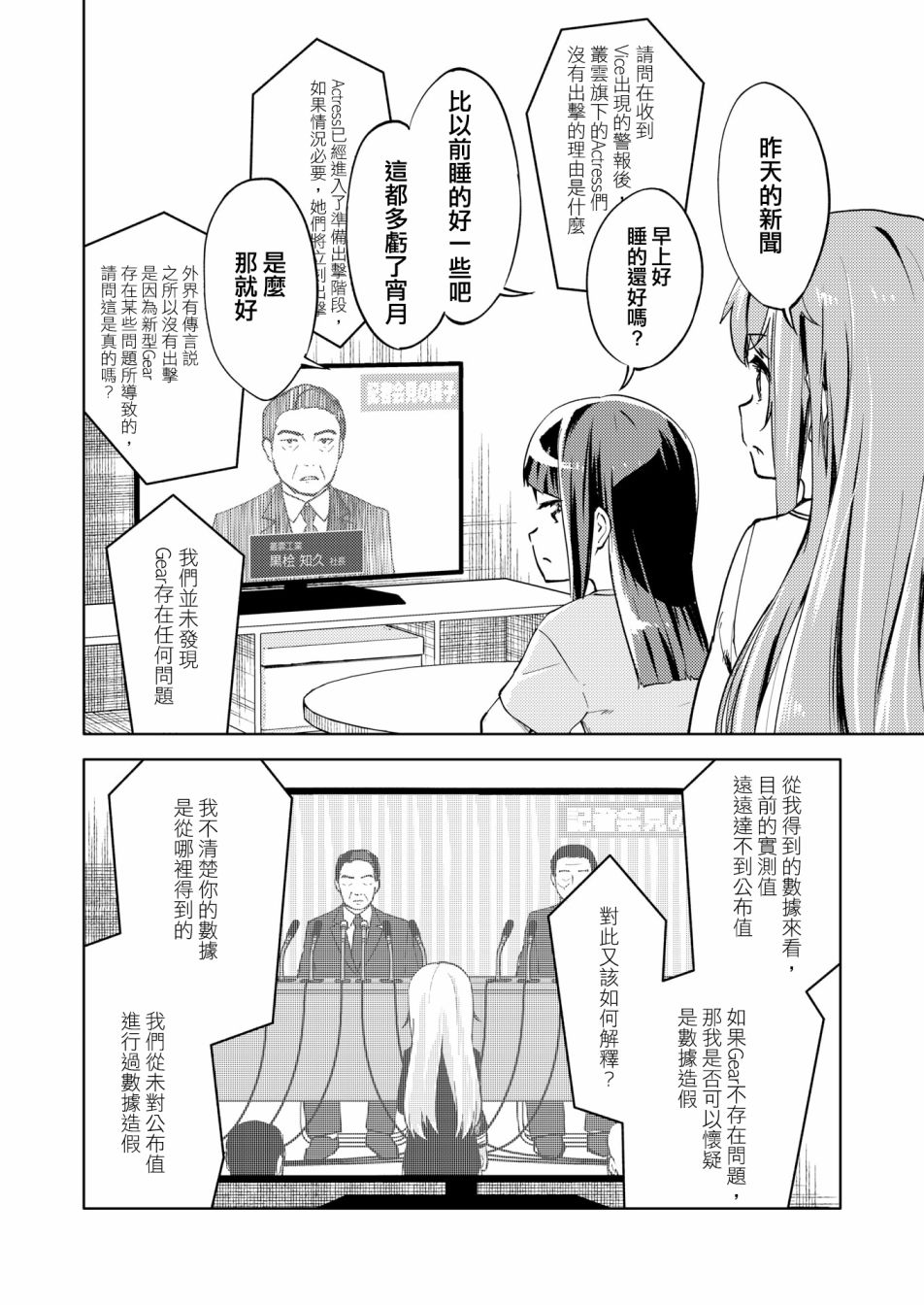 《机战少女Alice官方四格短篇集》漫画最新章节胧月外传19话免费下拉式在线观看章节第【2】张图片