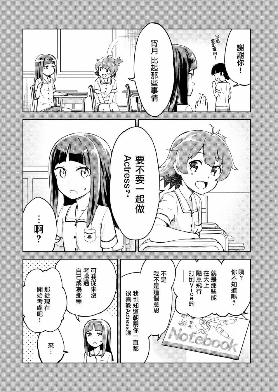 《机战少女Alice官方四格短篇集》漫画最新章节胧月 外传06话免费下拉式在线观看章节第【7】张图片